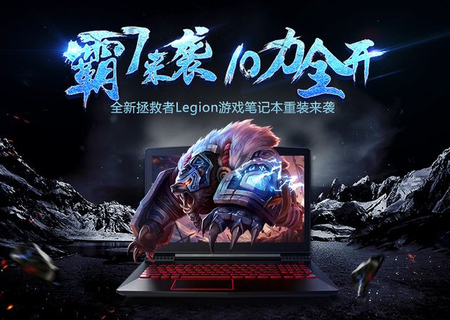 1050Ti游戏本不足六千元 联想全新拯救者 
