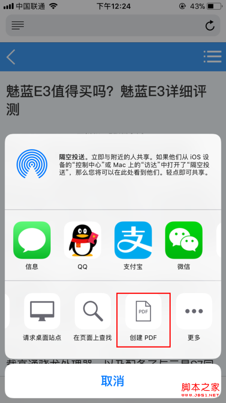 iPhone技巧：如何在iPhone上将网页转为PDF保存