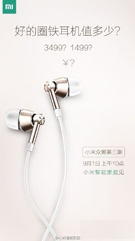 小米圈铁耳机9月1日开启众筹