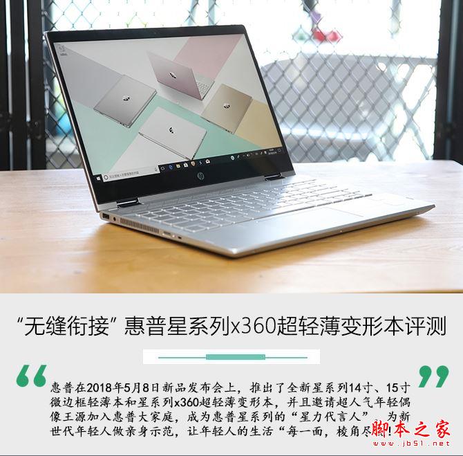 无缝衔接 惠普星系列x360超轻薄变形本评测