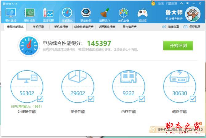 硬件散热续航测试