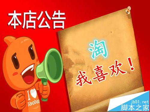 2016淘宝店铺介绍应该怎么写才吸引人