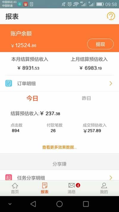 报表