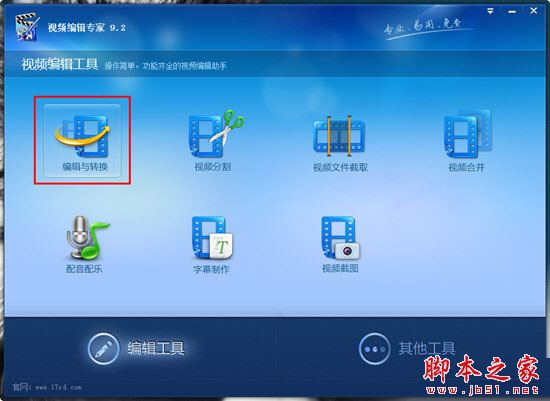 点击红框标注内的“编辑与转换”