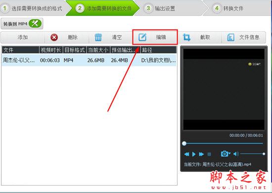 直接点击红框标注内的“编辑”选项