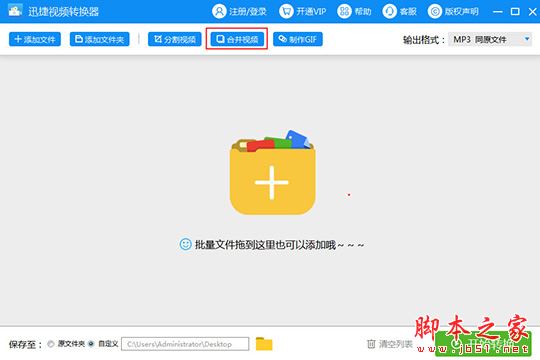 在主界面中点击红框标注内的“合并视频”功能选项即可开始合并