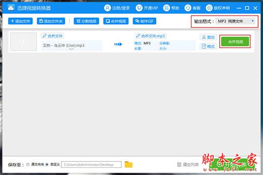 选择保存路径后点击“合并视频”选项即可导出合并成功的音频