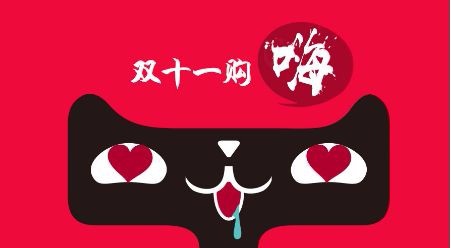 2017双十一 天猫双11活动红包攻略