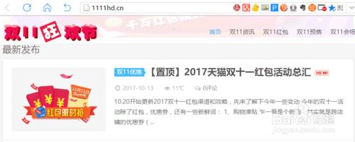 2017双十一 天猫双11活动红包攻略