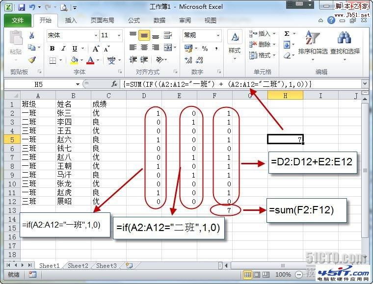 快速学习Excel数组公式及运用