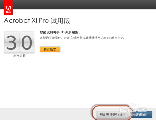 Adobe Acrobat XI Pro 11.0.5间接破解升级教程