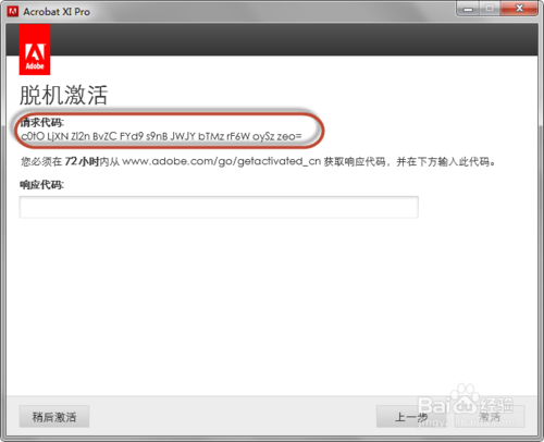 Adobe Acrobat XI Pro 11.0.5间接破解升级教程
