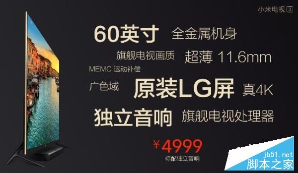 60英寸4K超薄电视小米电视3正式发布 4999元