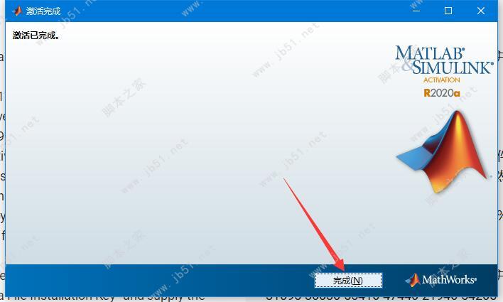 Matlab R2020a安装教程