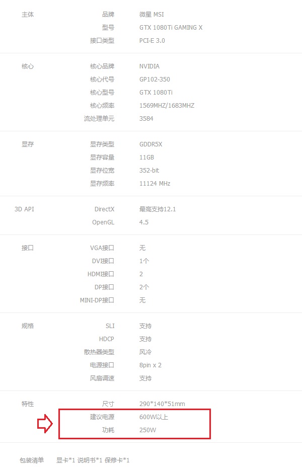 GTX1080Ti显卡应该配多大功率电源才够用？