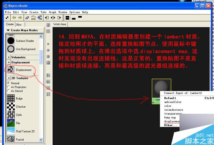 Maya和Zbrush制作置换贴图 脚本之家 MAYA建模教程