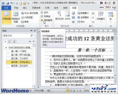 Word2010导航窗格