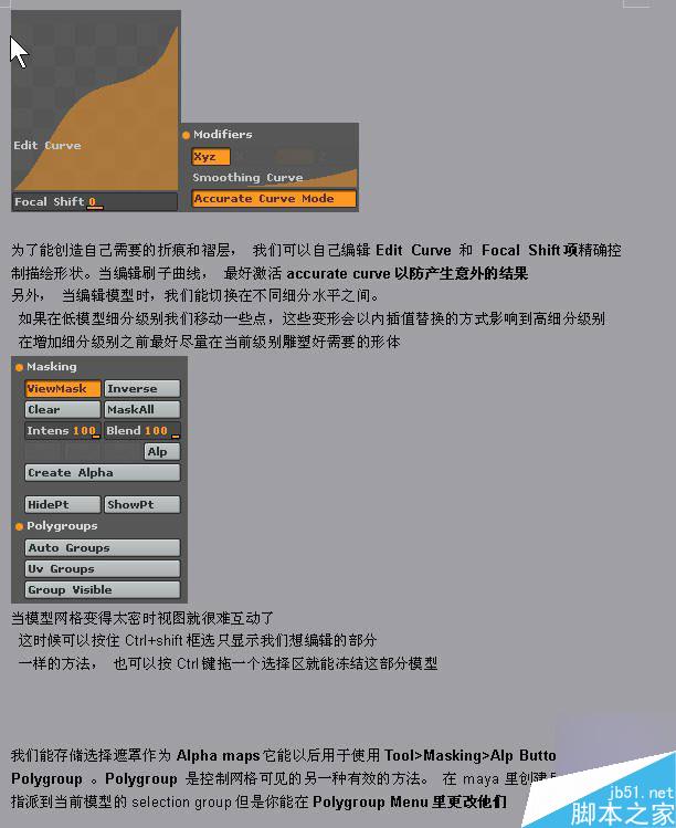 Maya结合Zbrush共创高精度手掌模型 脚本之家 MAYA建模教程