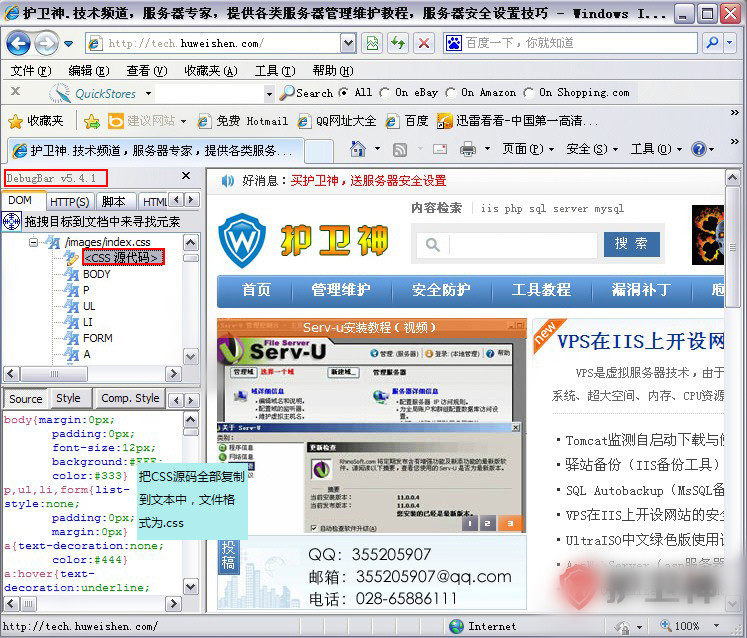 CSS样式图片下载助手使用图文教程 