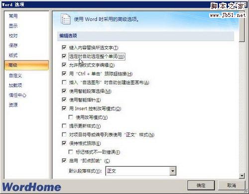 选定时自动选定整个单词