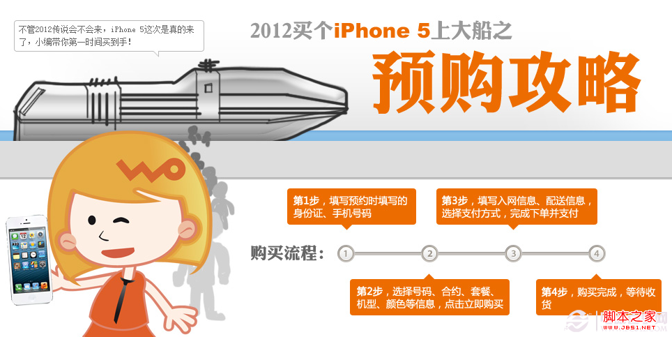 联通iPhone5预定抢购全攻略