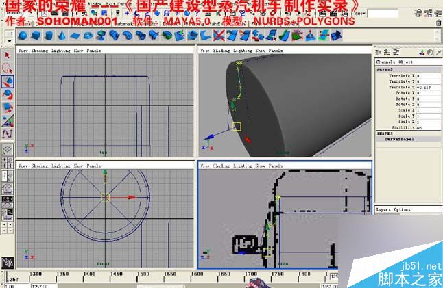 Maya火车建模 脚本之家 MAYA建模教程