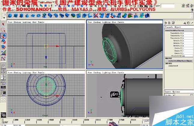 Maya火车建模 脚本之家 MAYA建模教程