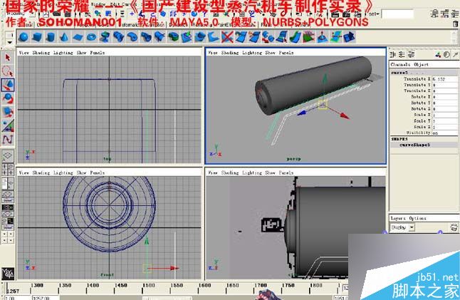 Maya火车建模 脚本之家 MAYA建模教程