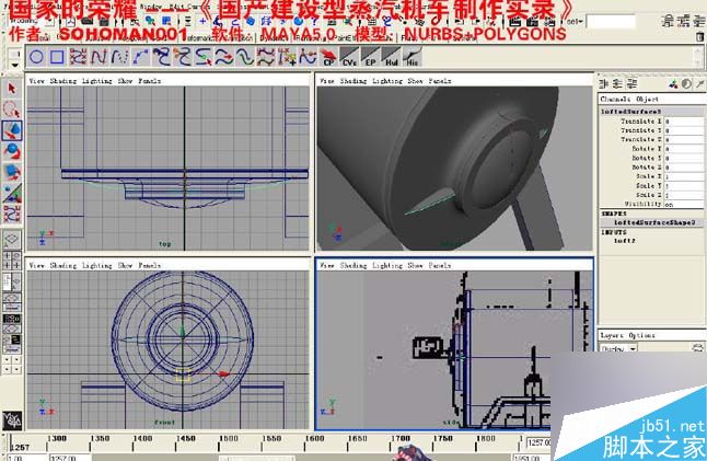 Maya火车建模 脚本之家 MAYA建模教程