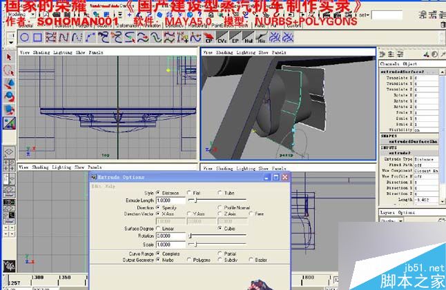 Maya火车建模 脚本之家 MAYA建模教程