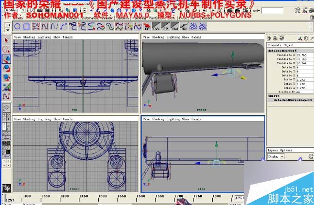 Maya火车建模 脚本之家 MAYA建模教程