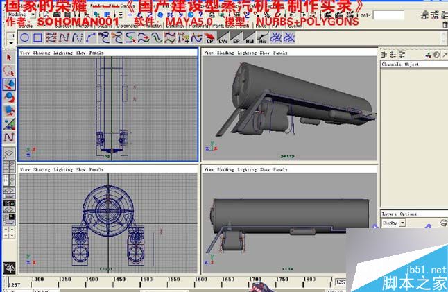 Maya火车建模 脚本之家 MAYA建模教程
