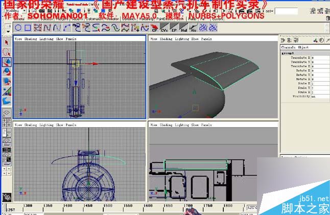 Maya火车建模 脚本之家 MAYA建模教程