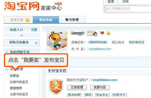 点击“我要卖”发布宝贝