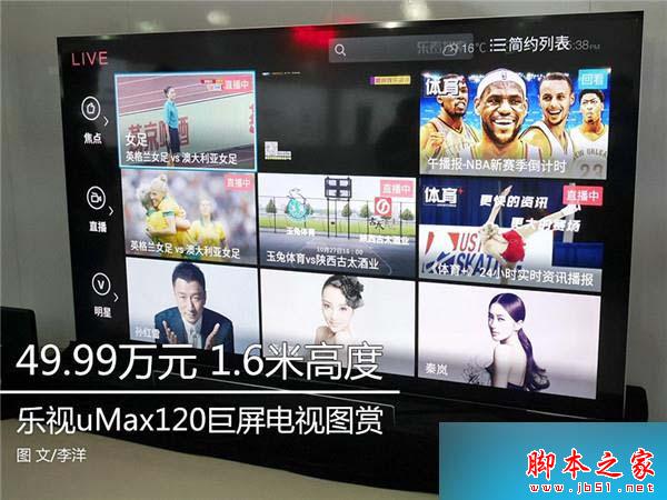 乐视uMax120电视怎么样   乐视umax120评测评测图赏 