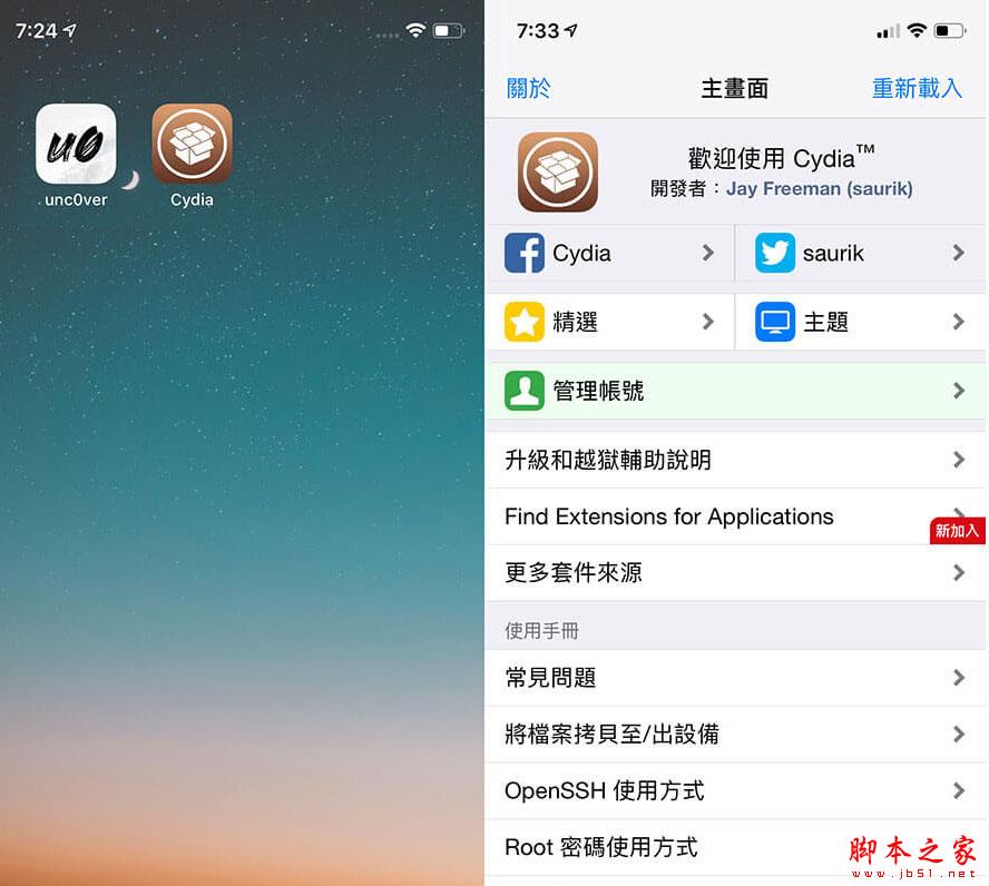 iOS12越狱工具