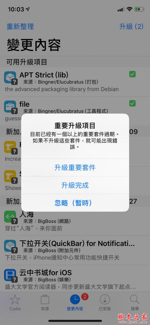 iOS12越狱工具