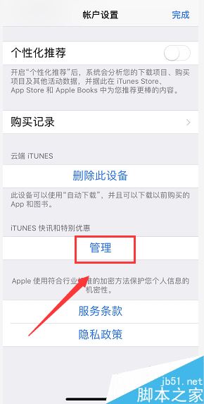 iPhone怎么退订已订阅的信息？苹果手机取消已订阅信息教程