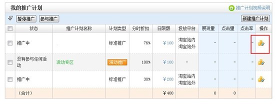 店铺推广的开通方法