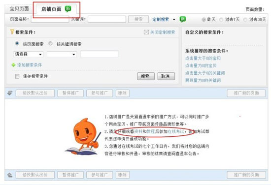 店铺推广的开通方法
