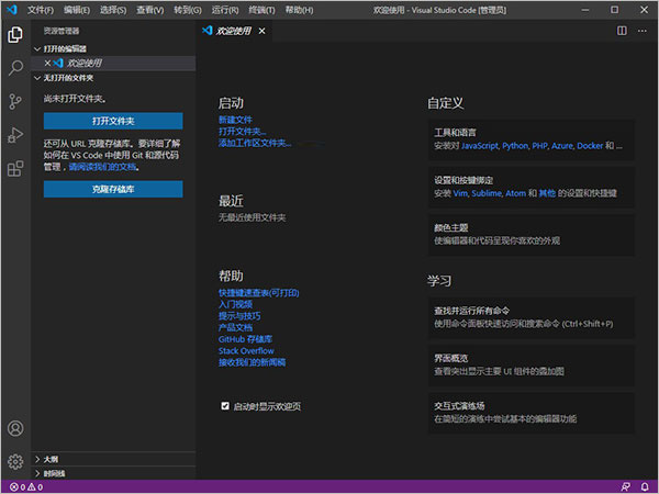 vs code绿色免安装版