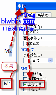 Word中平方怎么打 三联