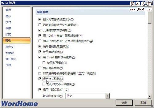 选中保持格式跟踪复选框