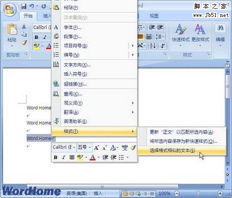 选择选择格式相似的文本命令
