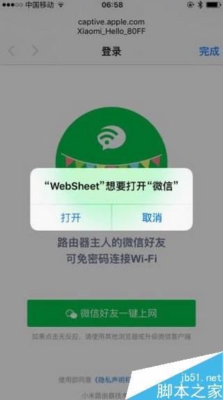 小米路由器微信好友免密码一键上网怎么操作