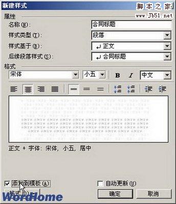 Word样式和格式使用，提高操作效率