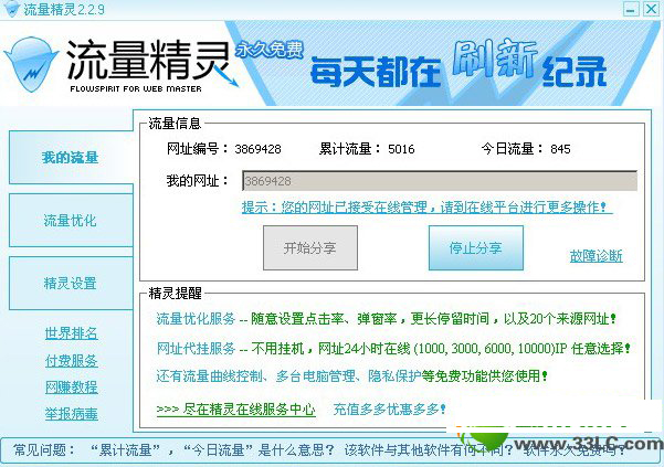 流量精灵怎么用？有什么用？流量精灵使用方法(附下载)1