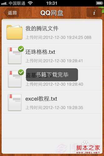 iphone怎么看txt小说