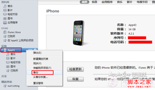 iPhone怎么备份电话本和短信