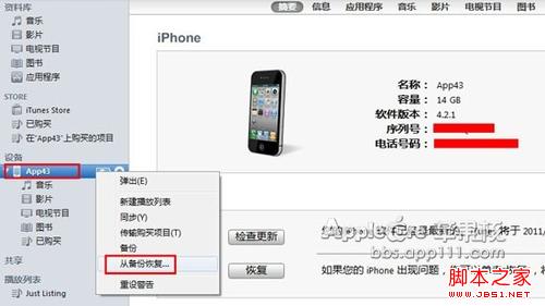iPhone怎么备份电话本和短信